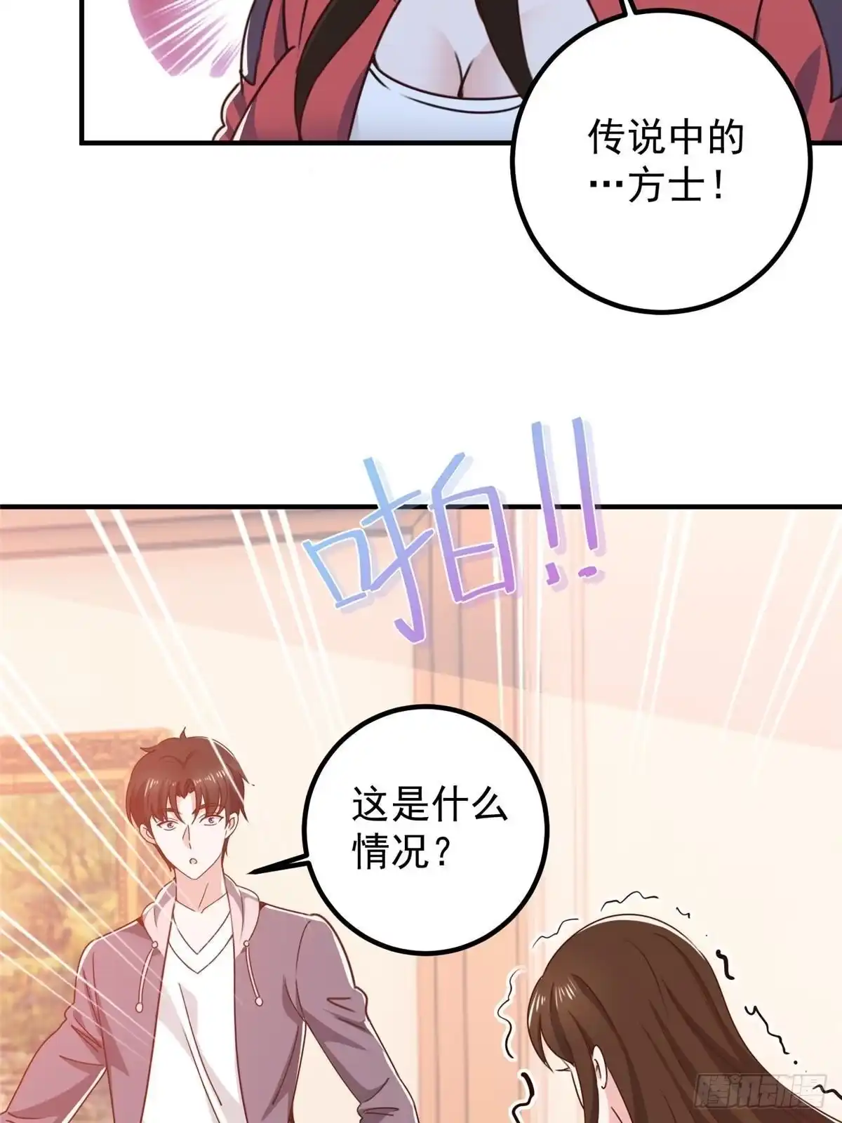 老爸让我从十个女神中选一个结婚 133 神阙之眼的秘密 第16页