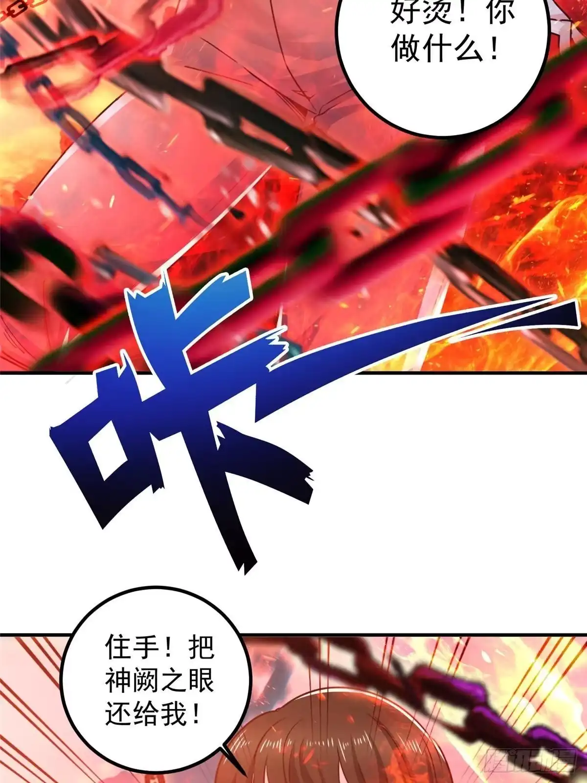 老爸让我从十个女神中选一个结婚 133 神阙之眼的秘密 第36页
