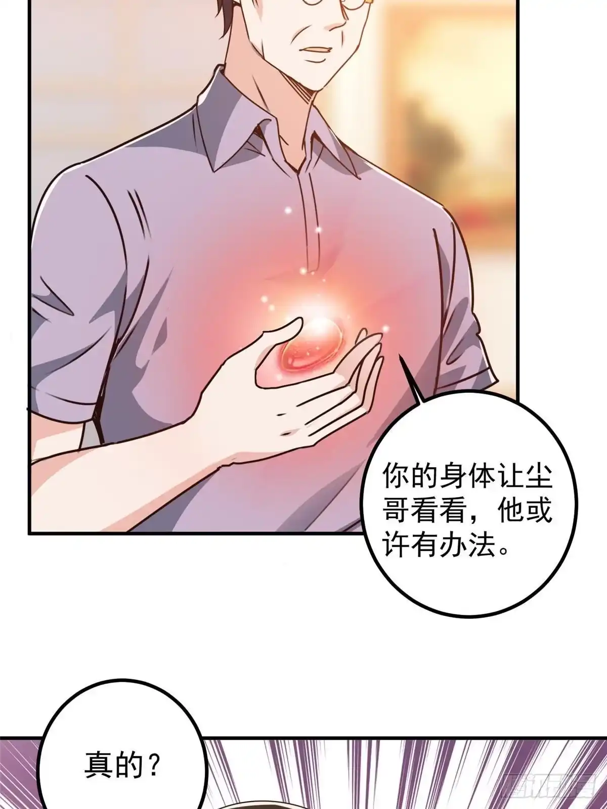 老爸让我从十个女神中选一个结婚 133 神阙之眼的秘密 第41页
