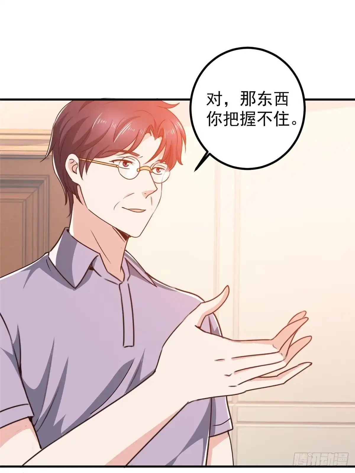 老爸让我从十个女神中选一个结婚 133 神阙之眼的秘密 第8页