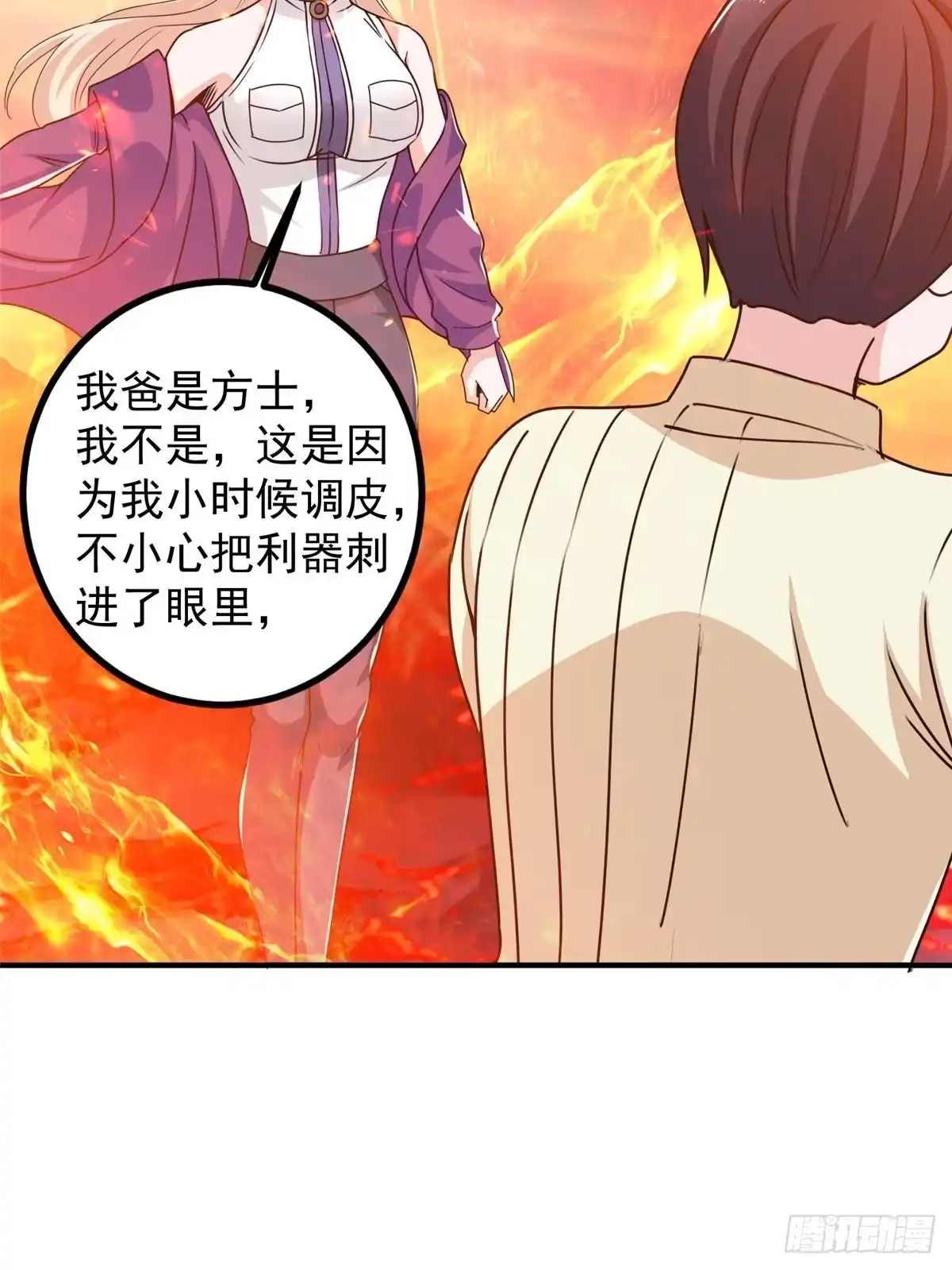 老爸让我从十个女神中选一个结婚 133 神阙之眼的秘密 第27页