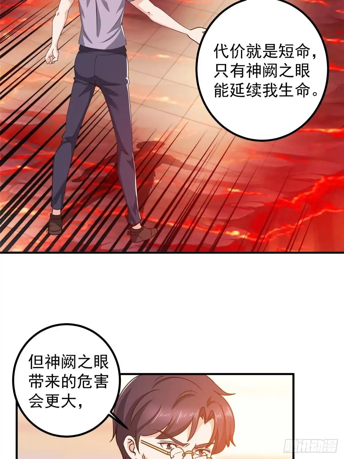 老爸让我从十个女神中选一个结婚 133 神阙之眼的秘密 第40页