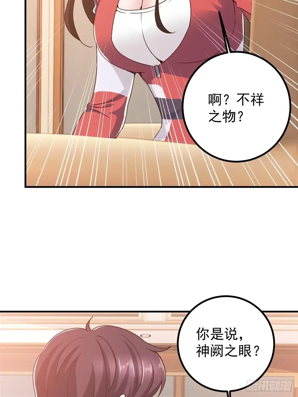 老爸让我从十个女神中选一个结婚 133 神阙之眼的秘密 第6页