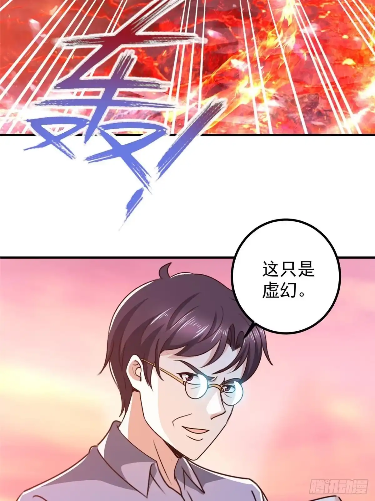 老爸让我从十个女神中选一个结婚 133 神阙之眼的秘密 第14页