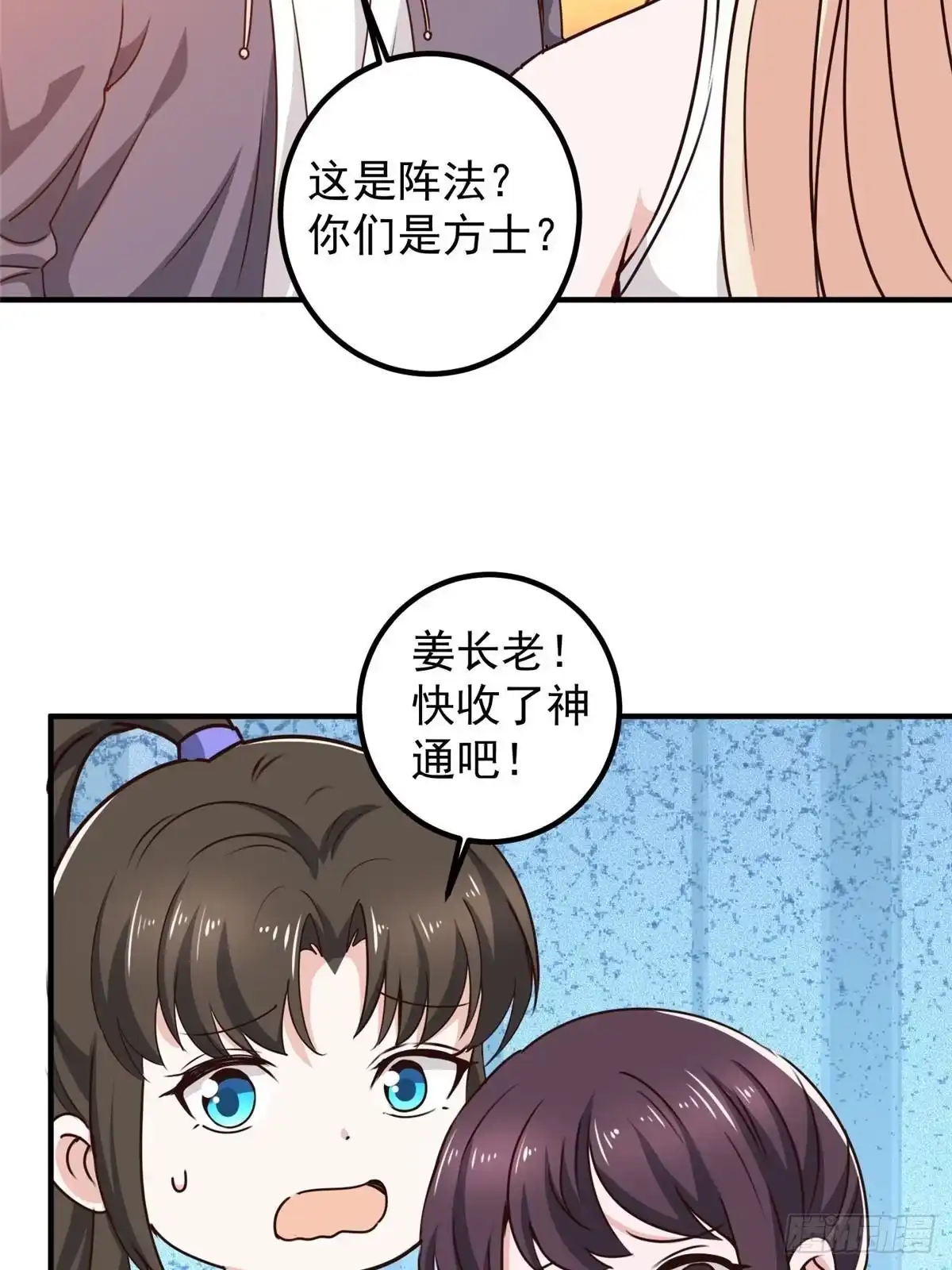 老爸让我从十个女神中选一个结婚 133 神阙之眼的秘密 第25页