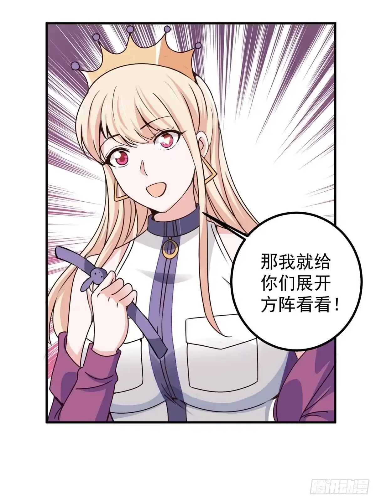 老爸让我从十个女神中选一个结婚 133 神阙之眼的秘密 第19页