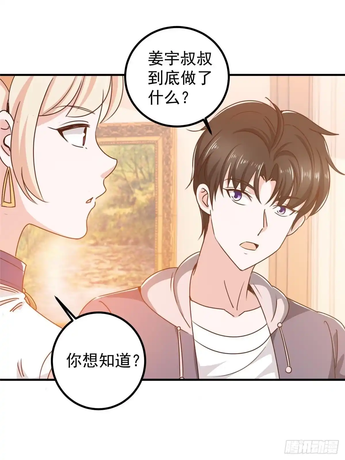 老爸让我从十个女神中选一个结婚 133 神阙之眼的秘密 第18页
