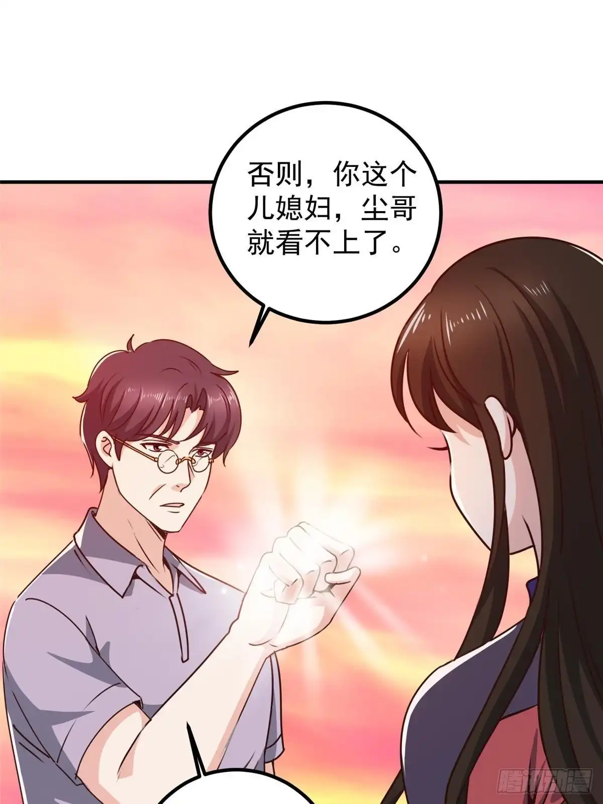 老爸让我从十个女神中选一个结婚 133 神阙之眼的秘密 第38页