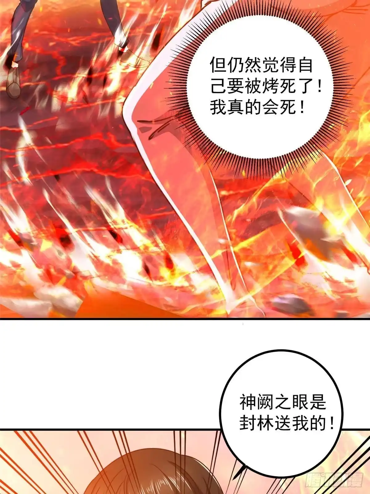 老爸让我从十个女神中选一个结婚 133 神阙之眼的秘密 第31页