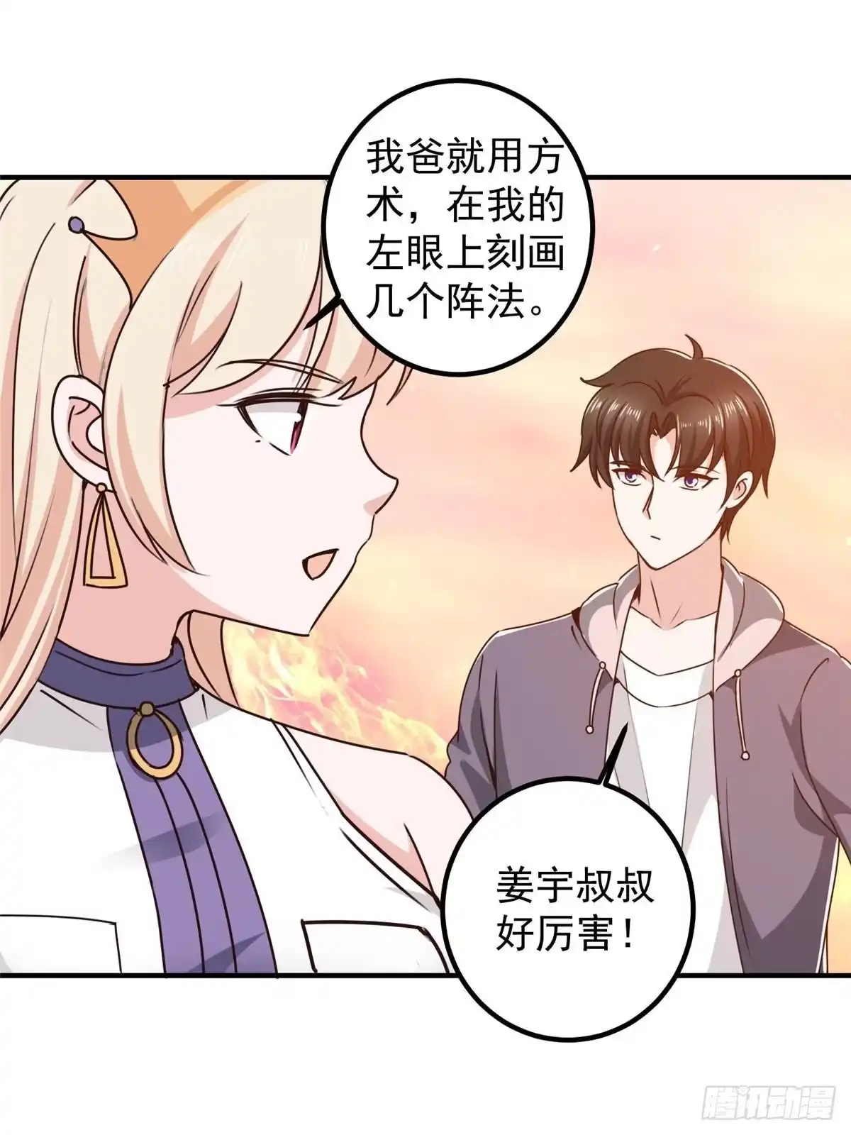 老爸让我从十个女神中选一个结婚 133 神阙之眼的秘密 第28页