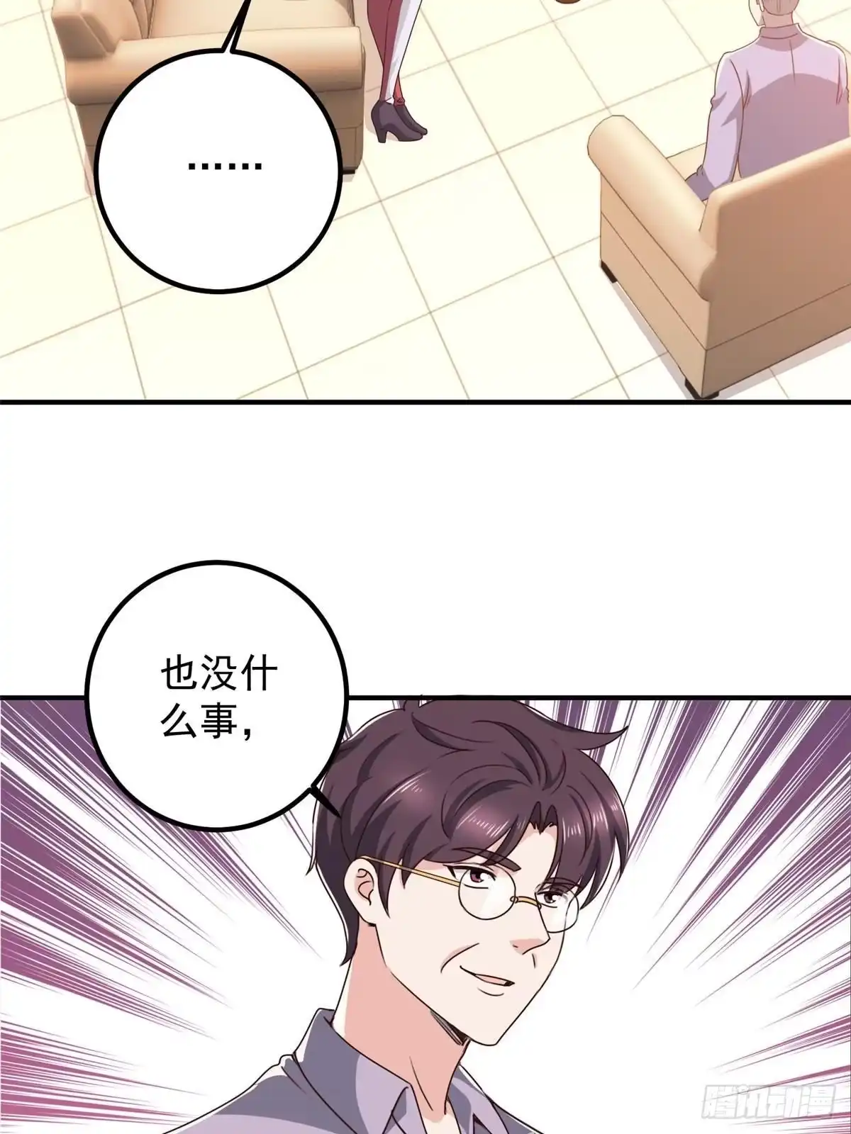 老爸让我从十个女神中选一个结婚 133 神阙之眼的秘密 第4页