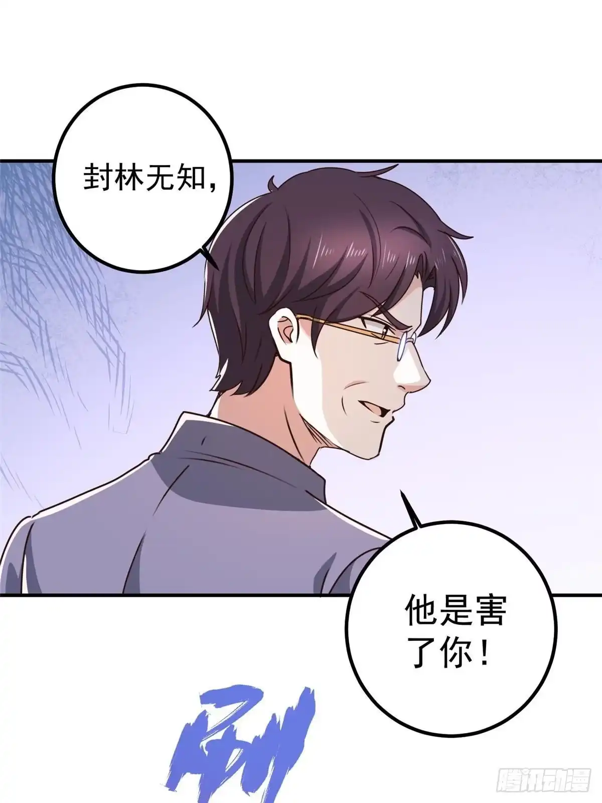 老爸让我从十个女神中选一个结婚 133 神阙之眼的秘密 第33页