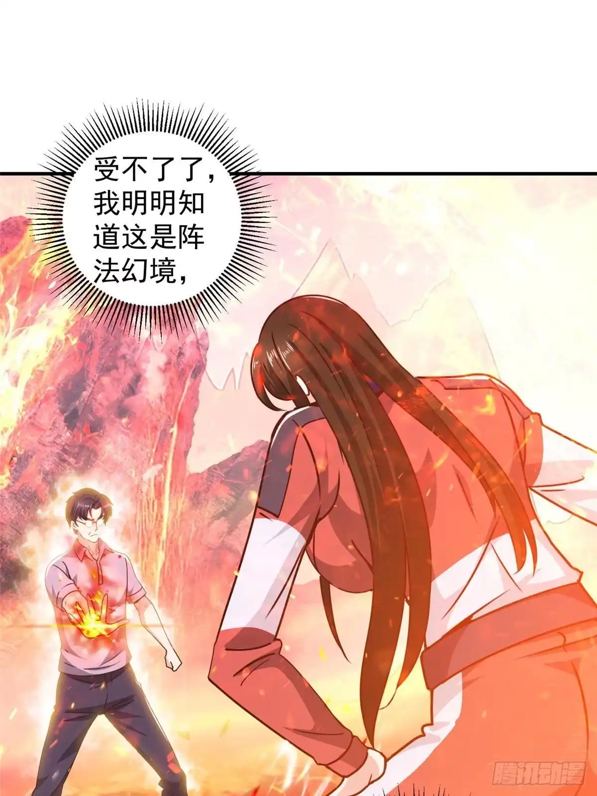 老爸让我从十个女神中选一个结婚 133 神阙之眼的秘密 第30页