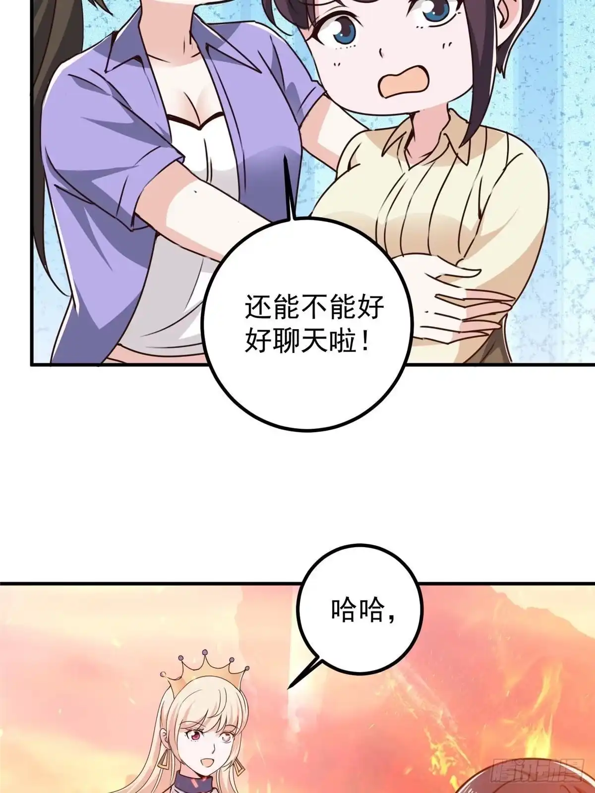 老爸让我从十个女神中选一个结婚 133 神阙之眼的秘密 第26页