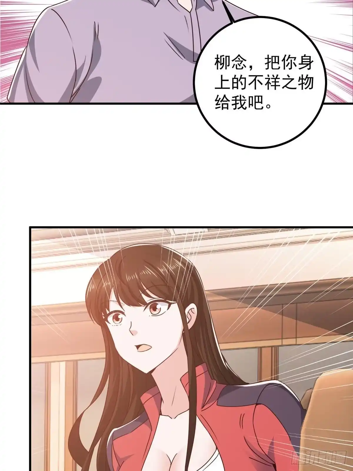 老爸让我从十个女神中选一个结婚 133 神阙之眼的秘密 第5页
