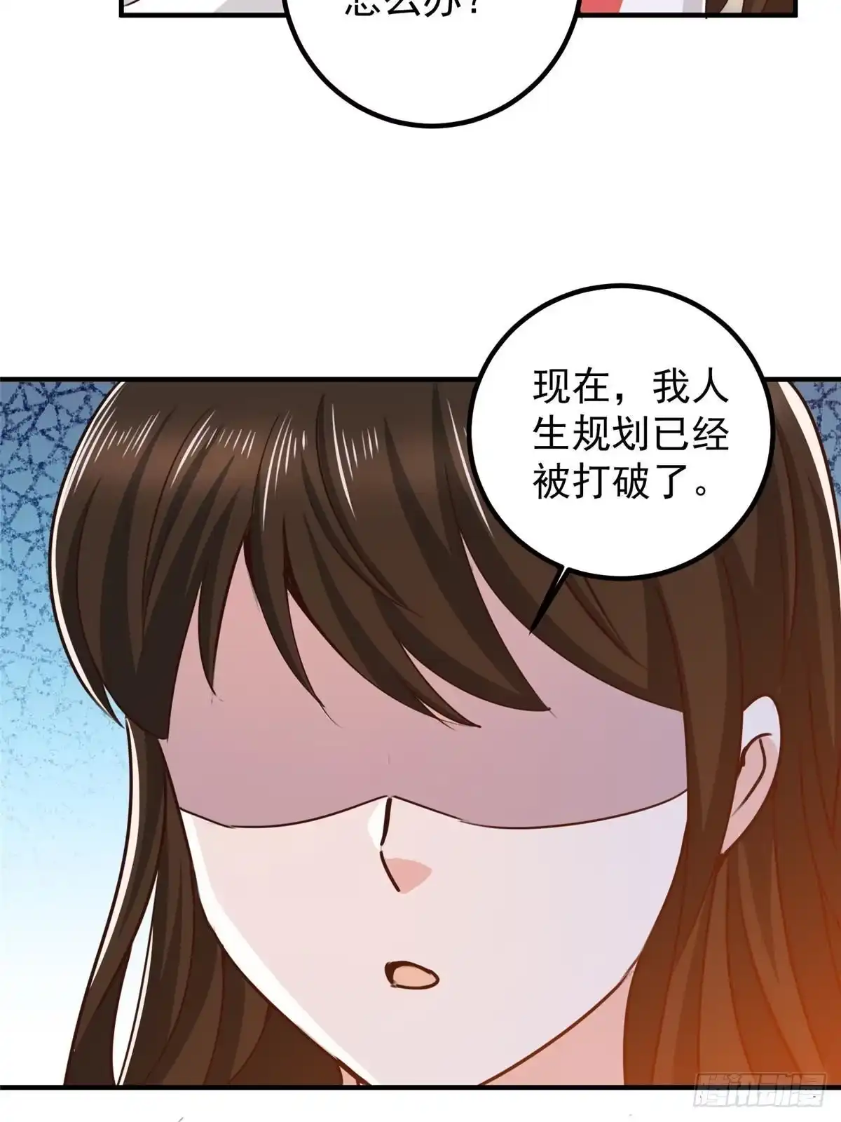 老爸让我从十个女神中选一个结婚 134 坏蛋宣言 第40页