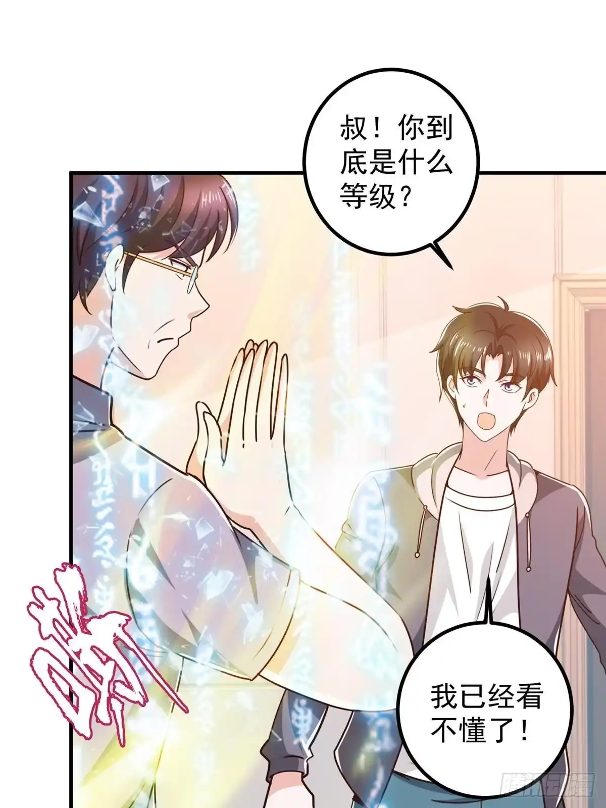 老爸让我从十个女神中选一个结婚 134 坏蛋宣言 第13页