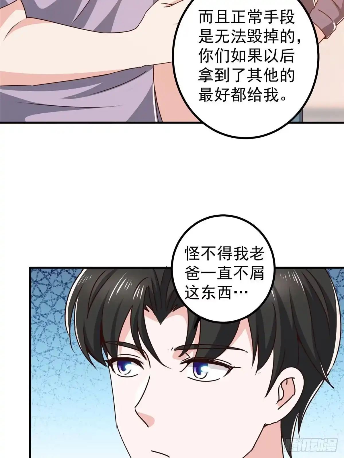 老爸让我从十个女神中选一个结婚 134 坏蛋宣言 第24页