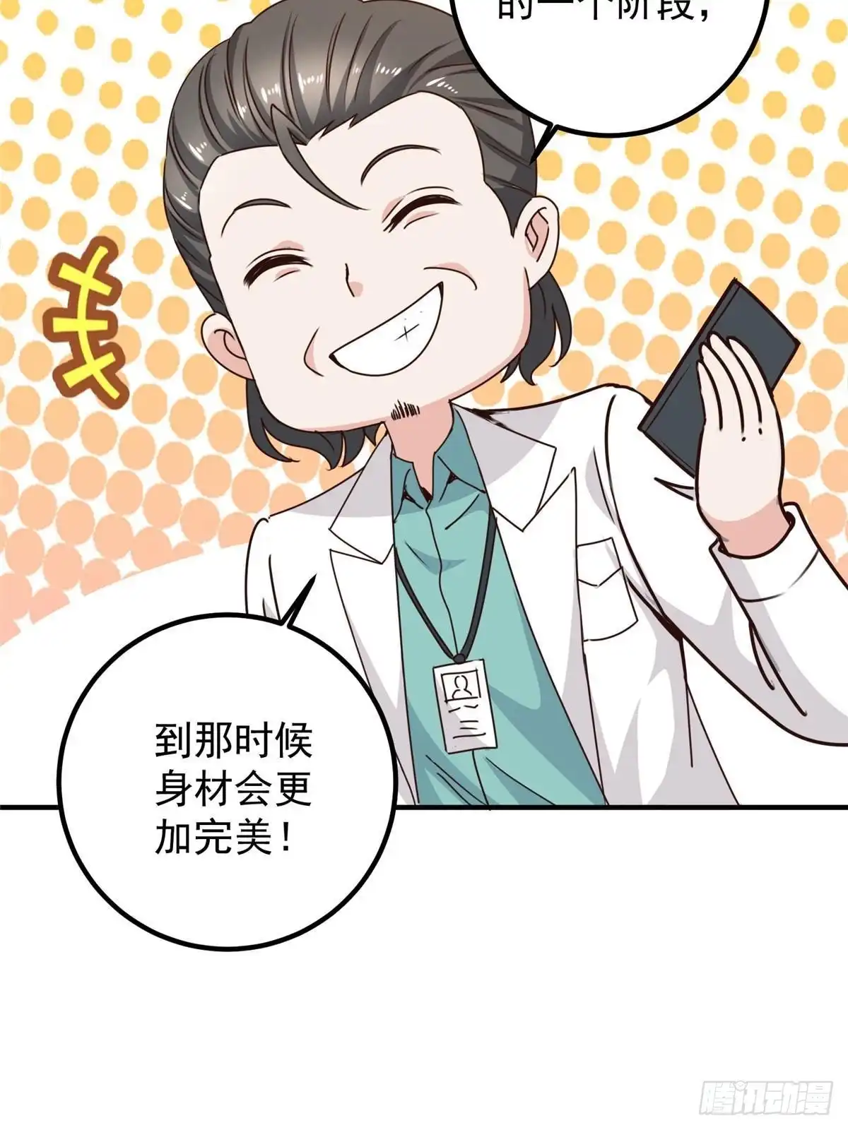 老爸让我从十个女神中选一个结婚 134 坏蛋宣言 第37页