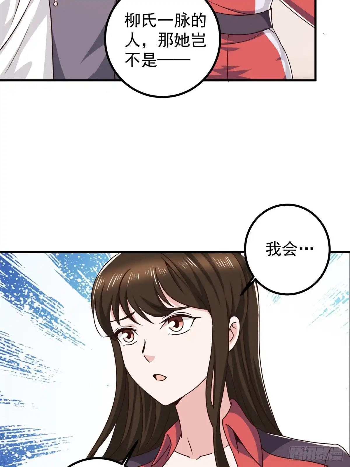 老爸让我从十个女神中选一个结婚 134 坏蛋宣言 第10页