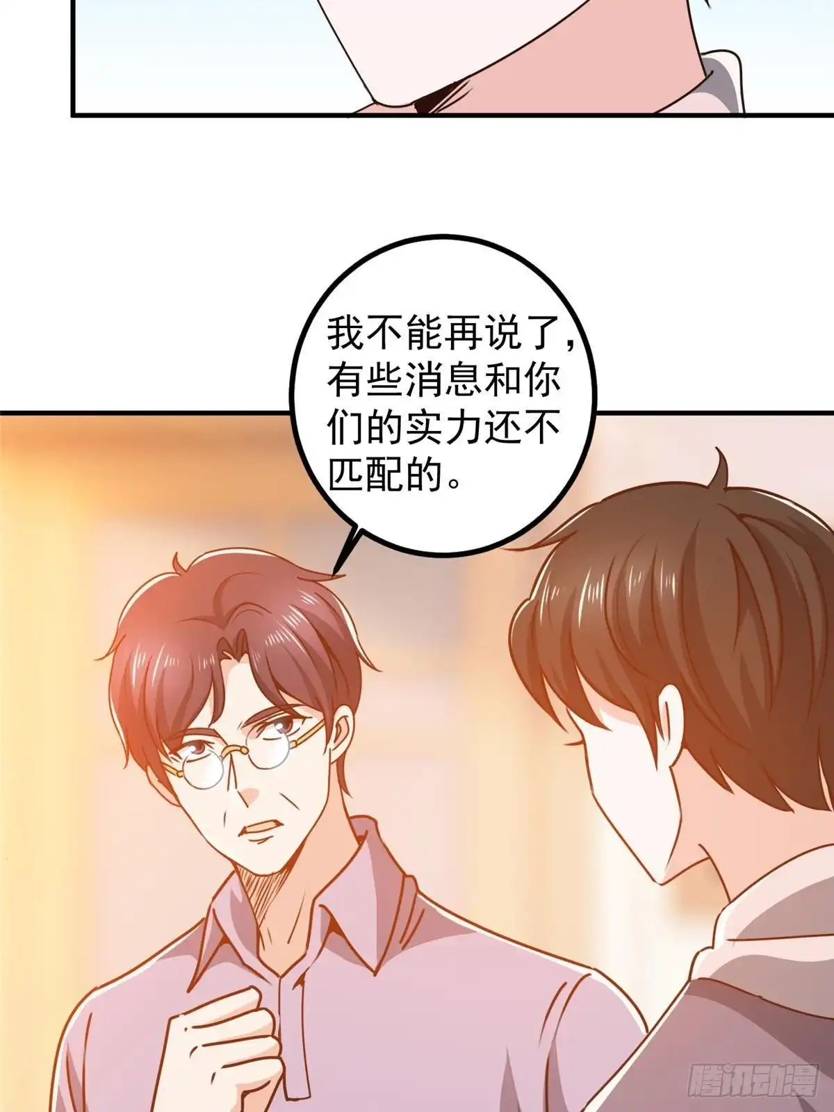 老爸让我从十个女神中选一个结婚 134 坏蛋宣言 第25页