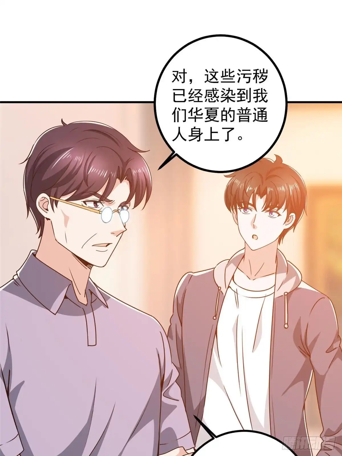 老爸让我从十个女神中选一个结婚 134 坏蛋宣言 第23页