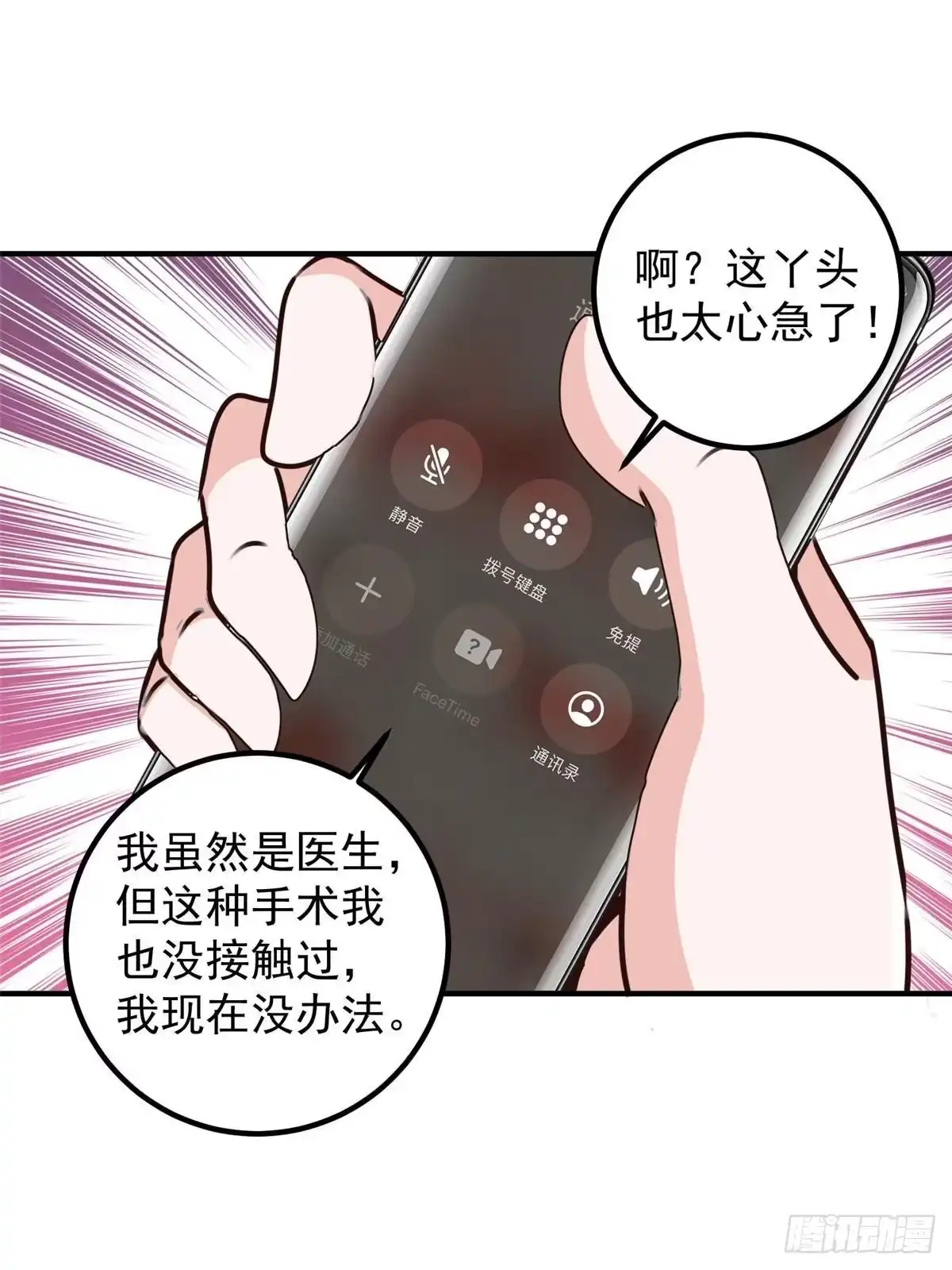 老爸让我从十个女神中选一个结婚 134 坏蛋宣言 第32页