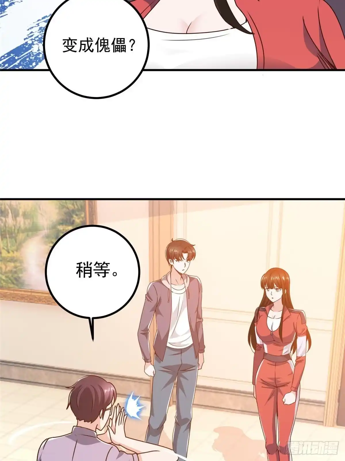 老爸让我从十个女神中选一个结婚 134 坏蛋宣言 第11页
