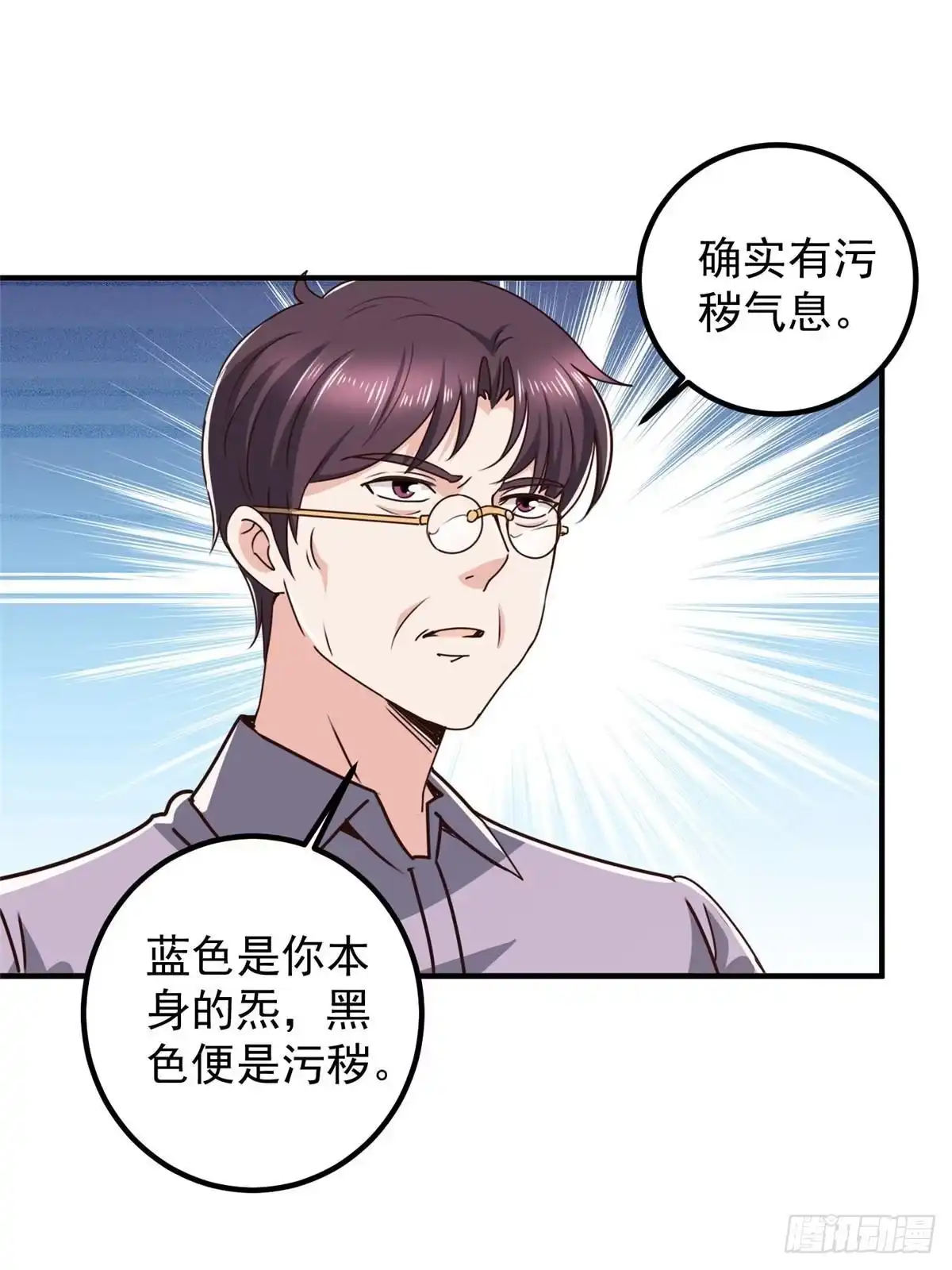老爸让我从十个女神中选一个结婚 134 坏蛋宣言 第18页