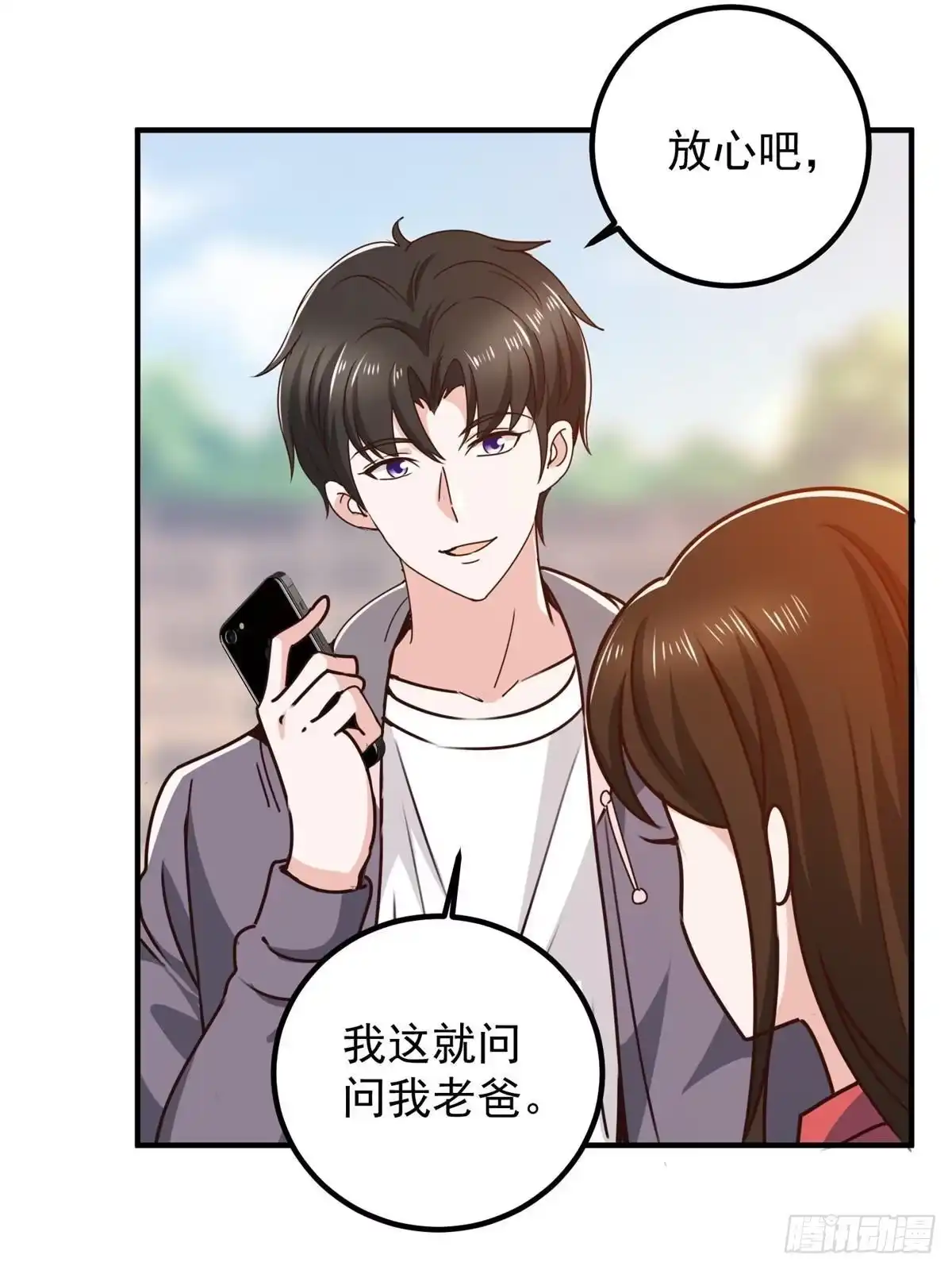 老爸让我从十个女神中选一个结婚 134 坏蛋宣言 第31页