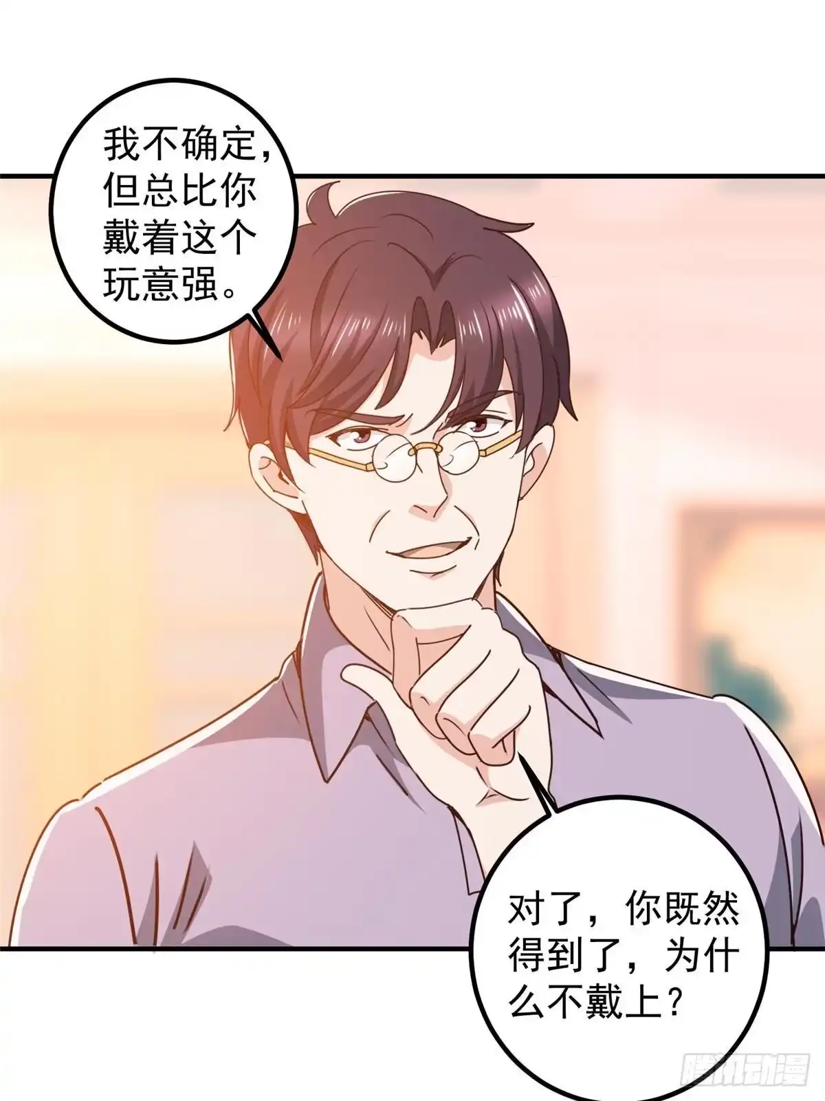 老爸让我从十个女神中选一个结婚 134 坏蛋宣言 第3页