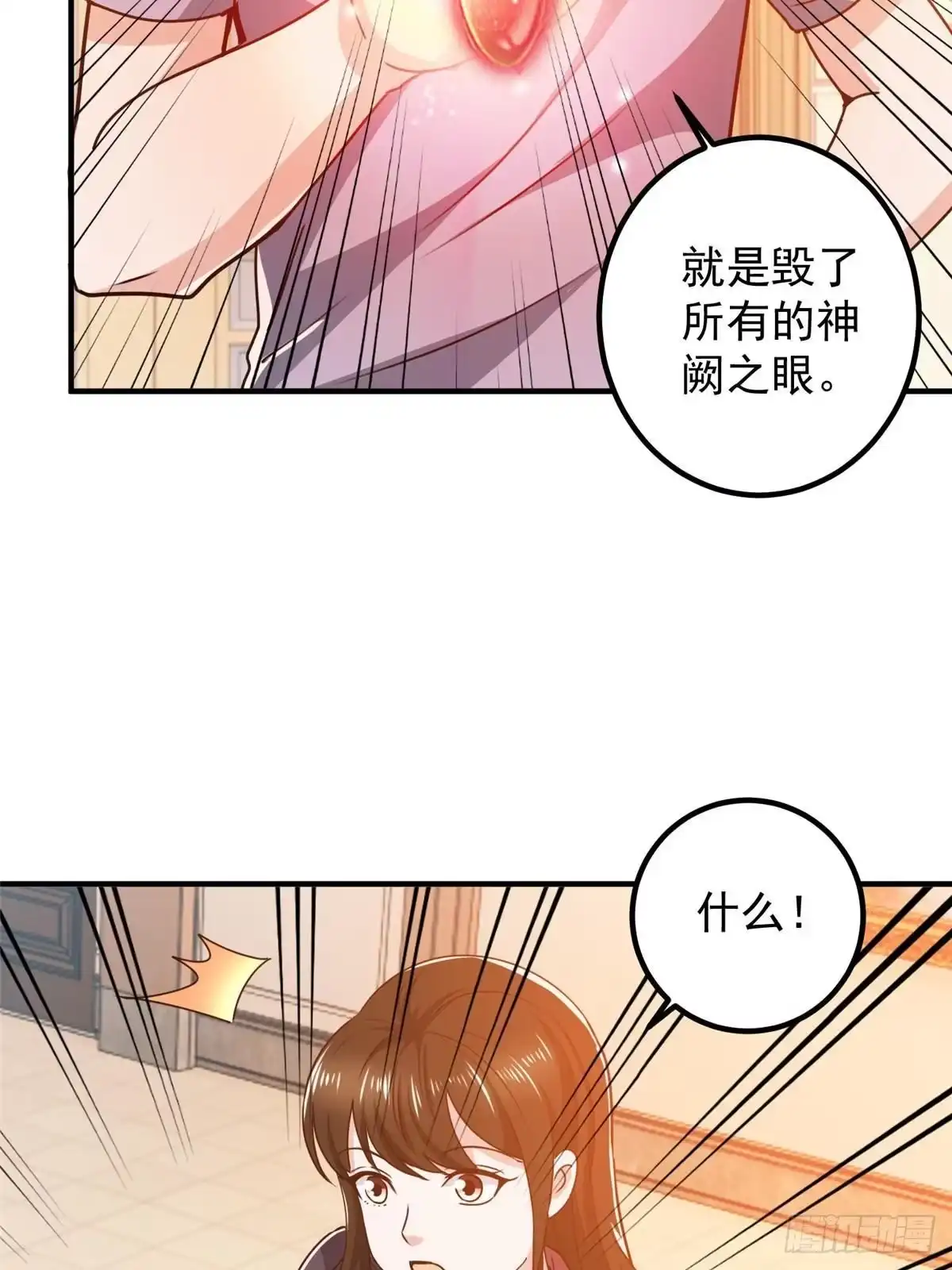 老爸让我从十个女神中选一个结婚 134 坏蛋宣言 第21页