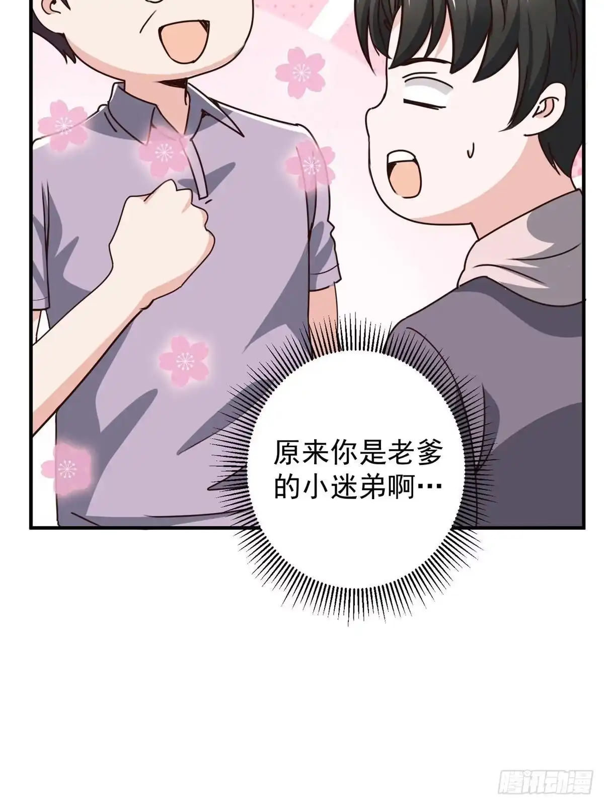 老爸让我从十个女神中选一个结婚 134 坏蛋宣言 第27页