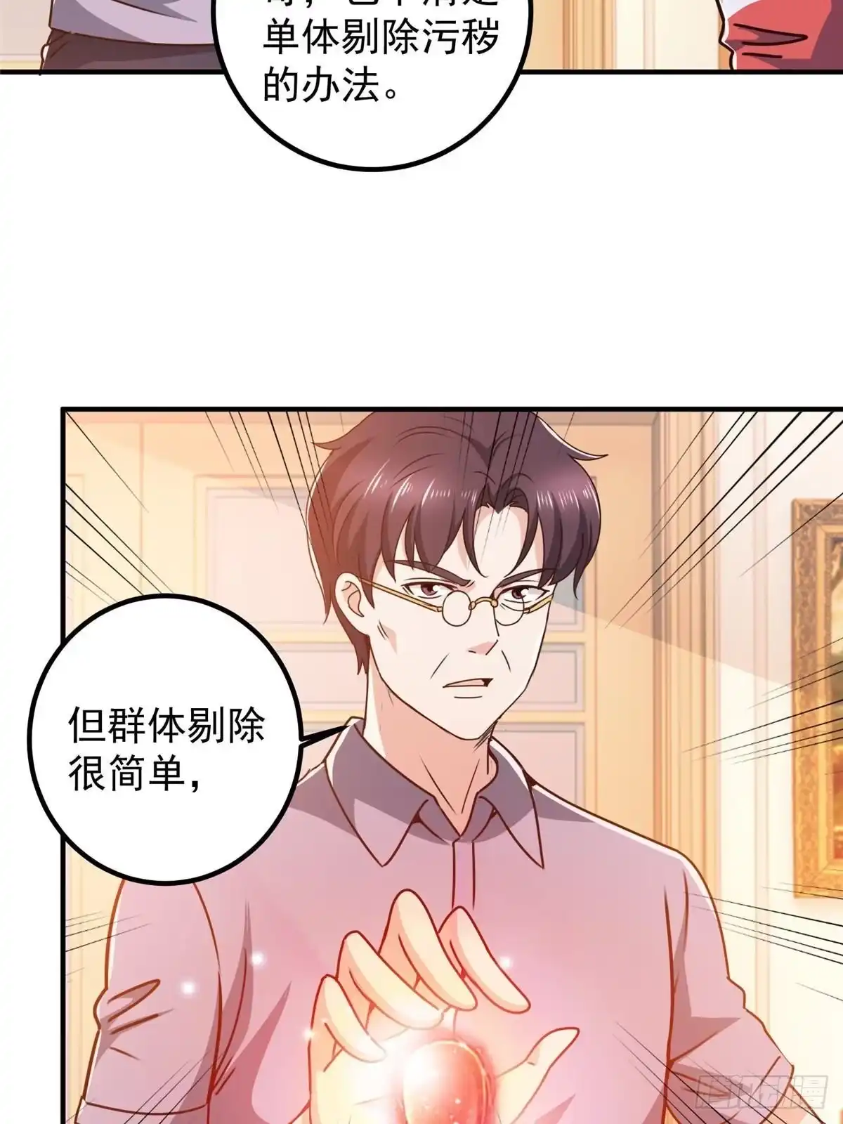 老爸让我从十个女神中选一个结婚 134 坏蛋宣言 第20页