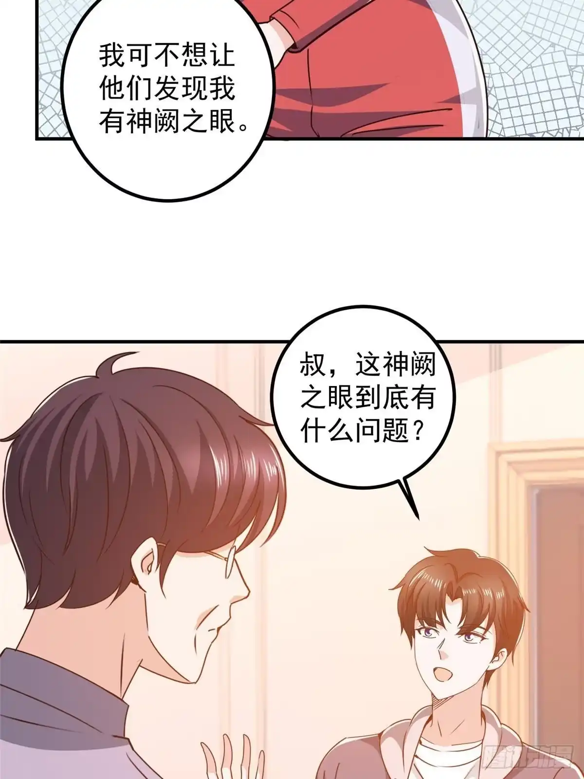 老爸让我从十个女神中选一个结婚 134 坏蛋宣言 第5页