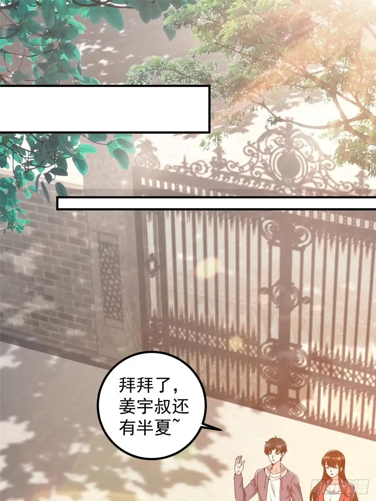 老爸让我从十个女神中选一个结婚 134 坏蛋宣言 第28页