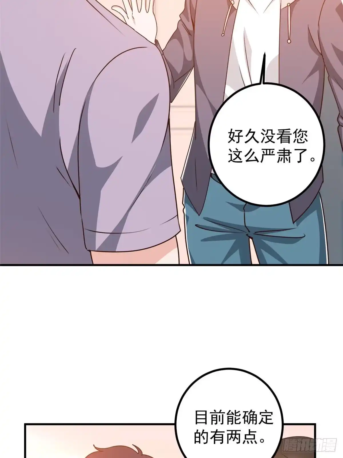 老爸让我从十个女神中选一个结婚 134 坏蛋宣言 第6页