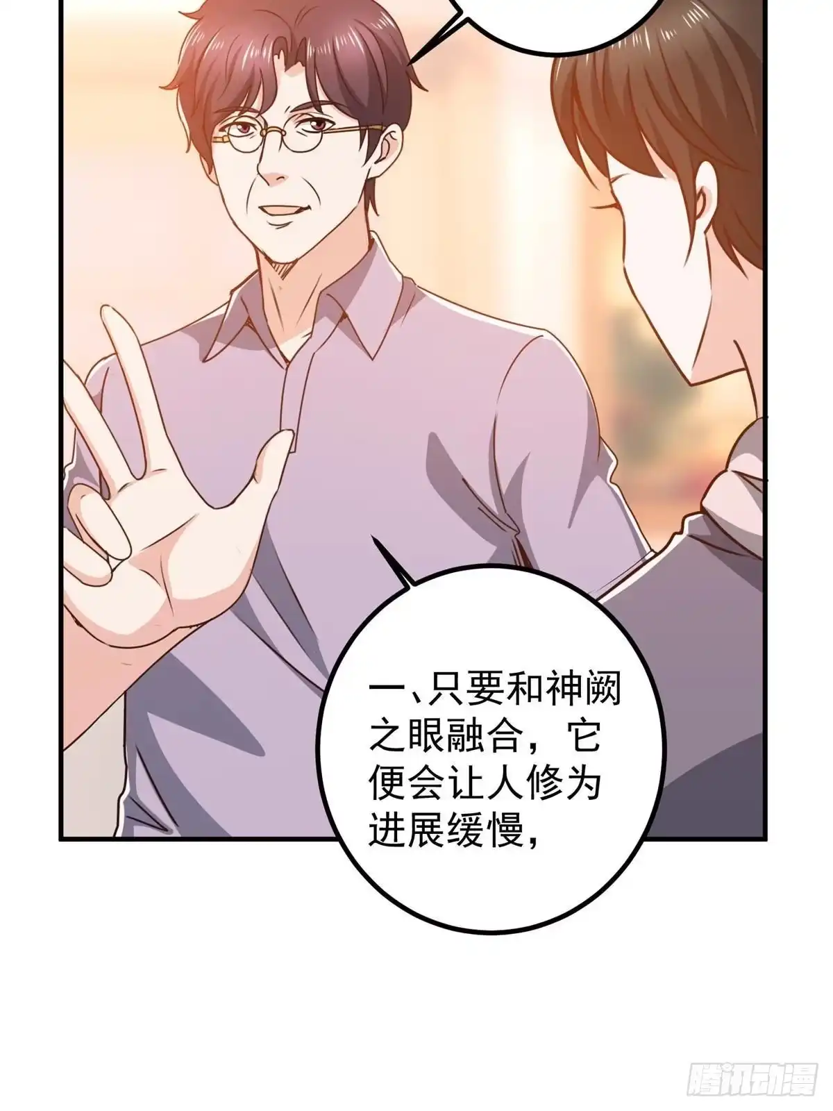 老爸让我从十个女神中选一个结婚 134 坏蛋宣言 第7页