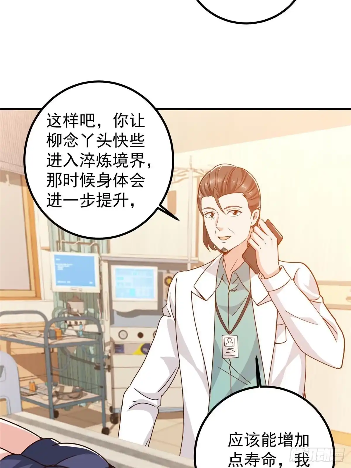 老爸让我从十个女神中选一个结婚 134 坏蛋宣言 第34页