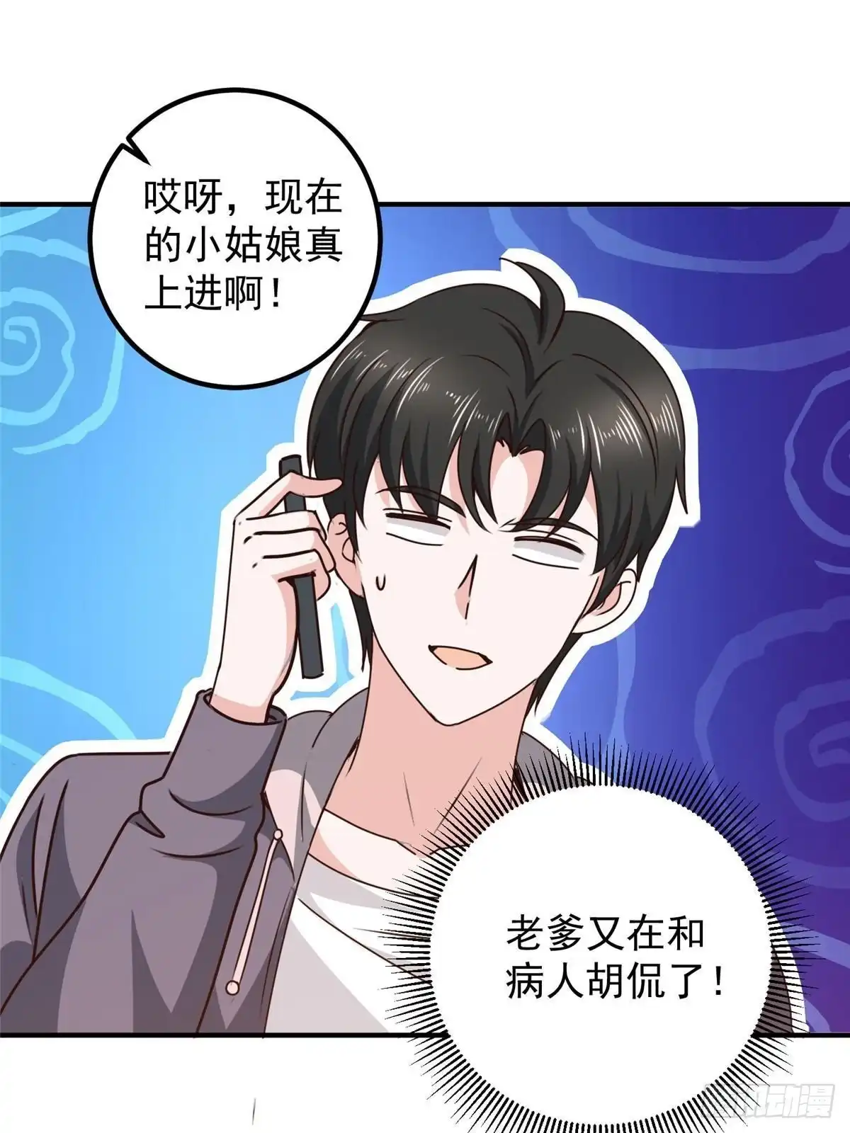 老爸让我从十个女神中选一个结婚 134 坏蛋宣言 第38页