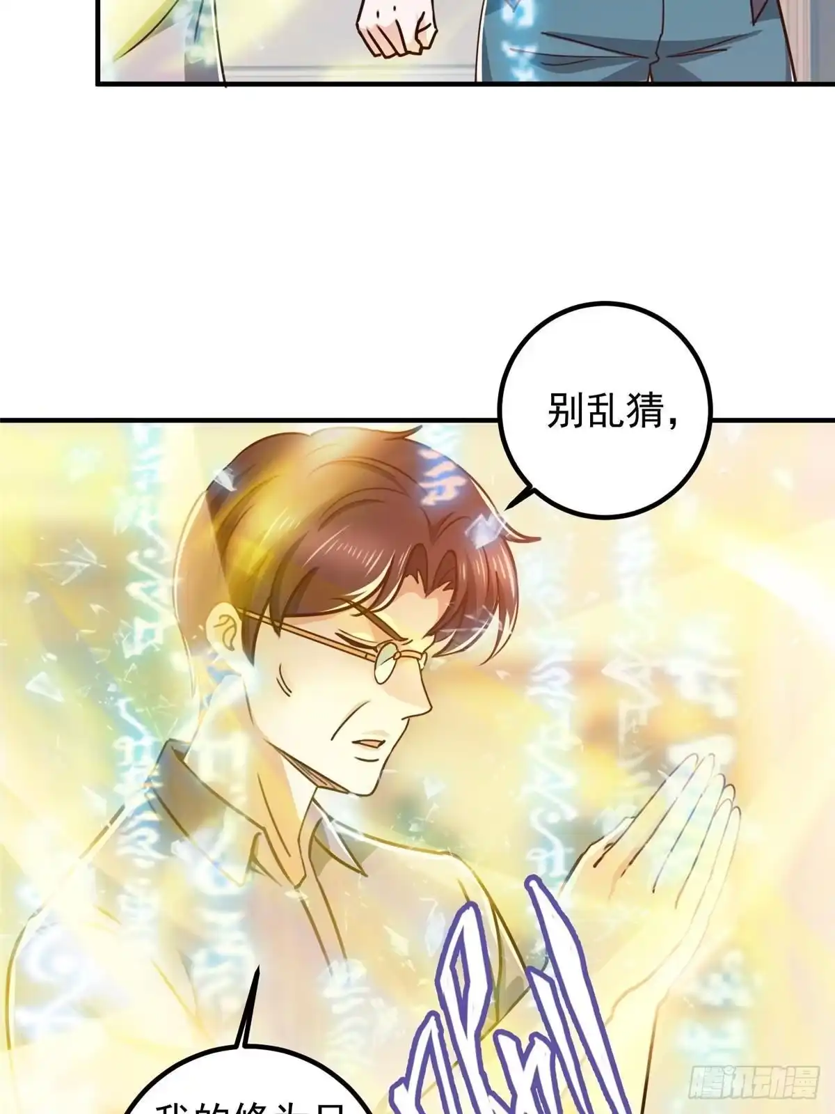 老爸让我从十个女神中选一个结婚 134 坏蛋宣言 第14页
