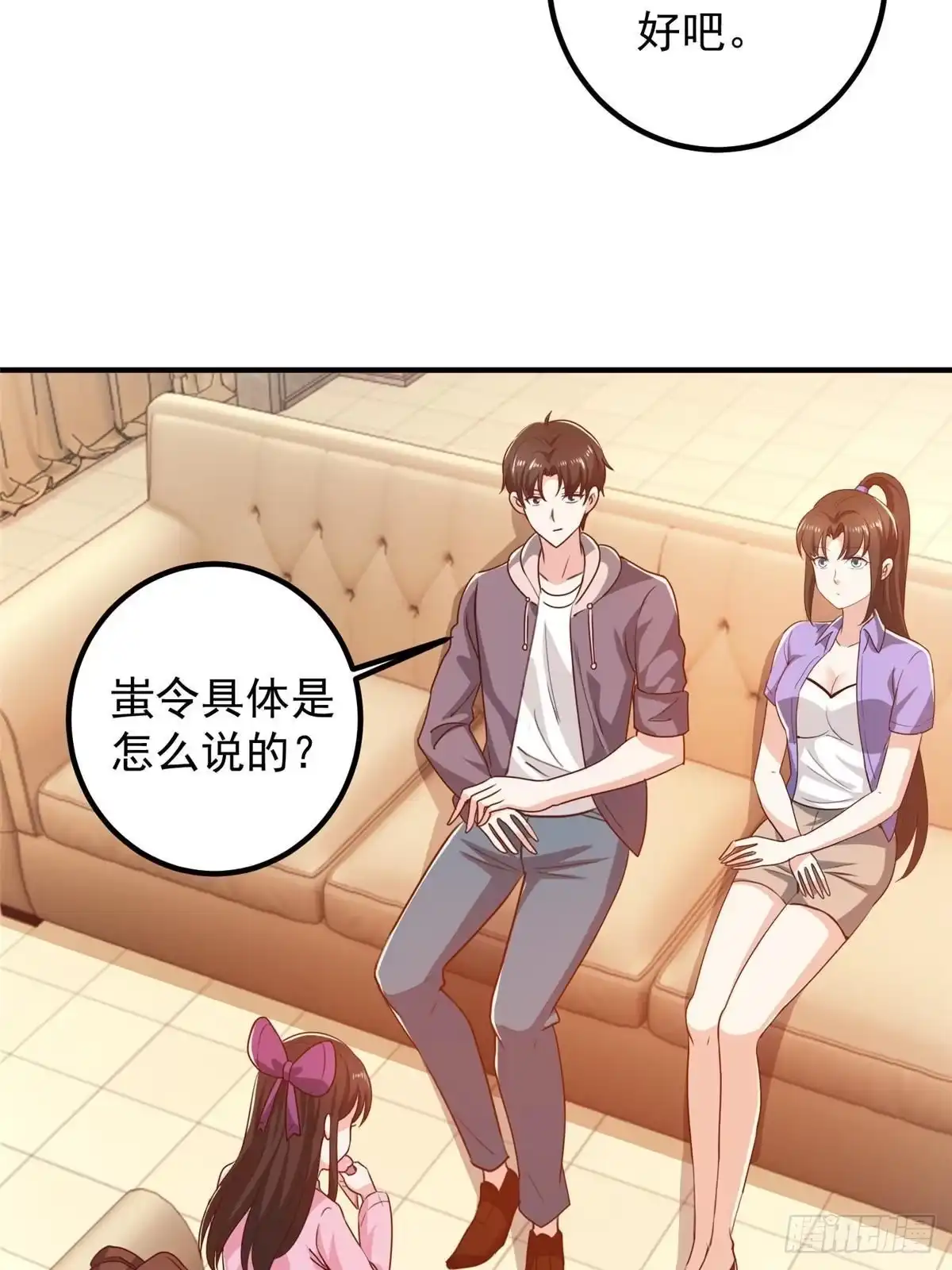 老爸让我从十个女神中选一个结婚 135 送走大的，来个小 第35页