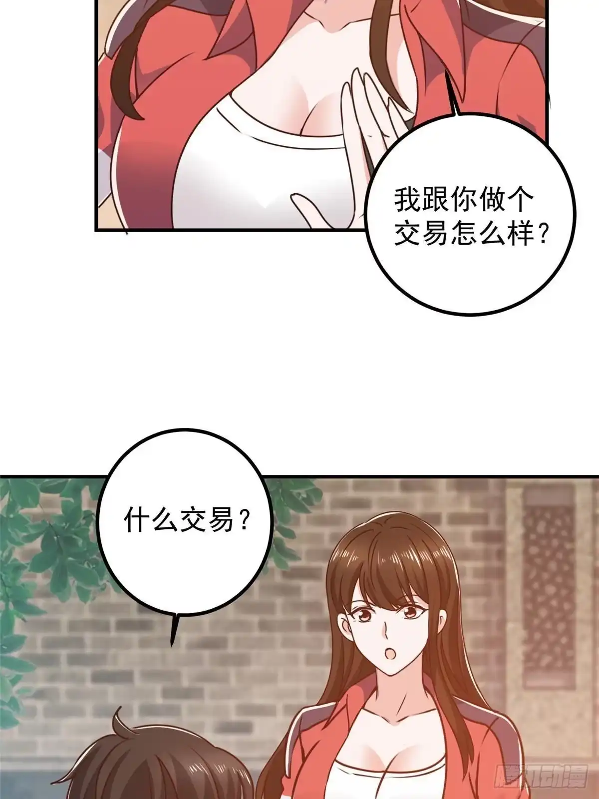 老爸让我从十个女神中选一个结婚 135 送走大的，来个小 第5页