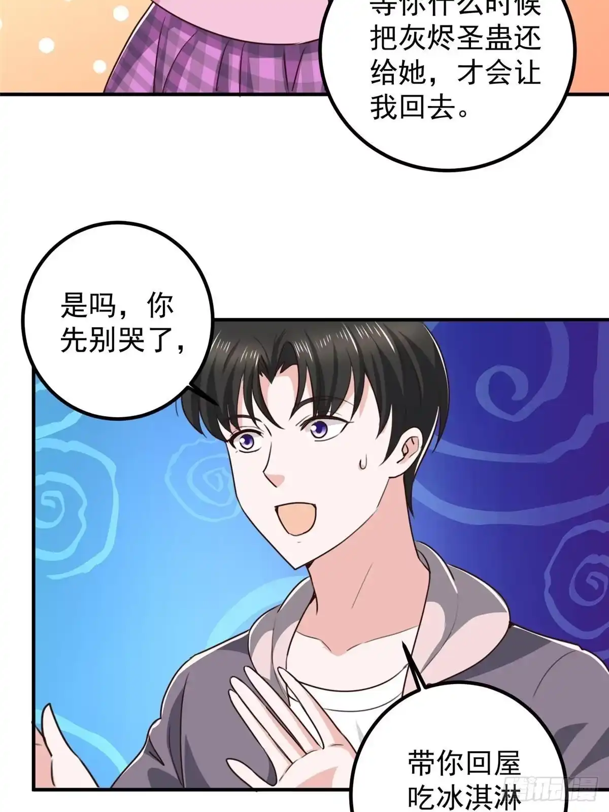 老爸让我从十个女神中选一个结婚 135 送走大的，来个小 第34页