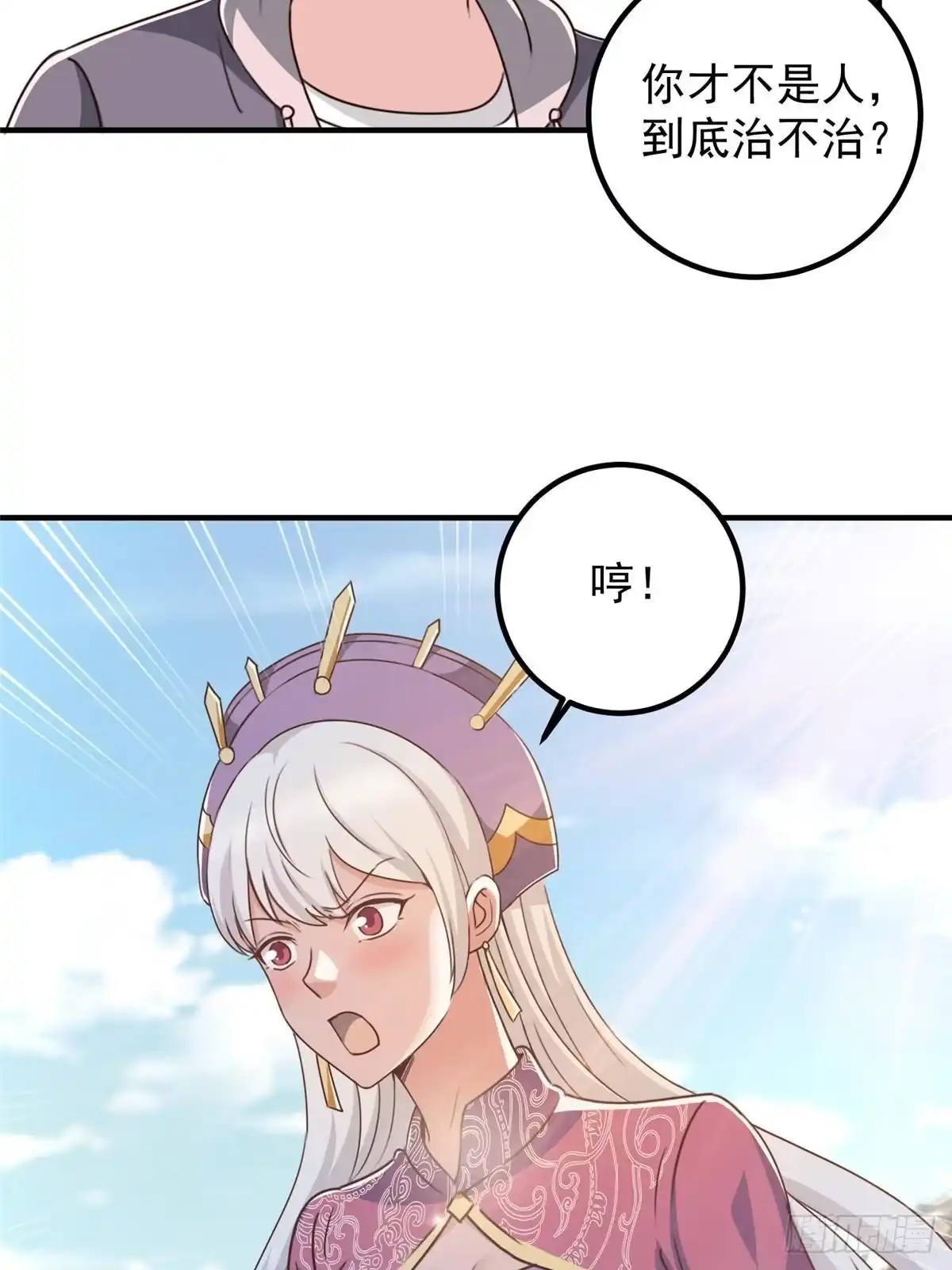 老爸让我从十个女神中选一个结婚 136 给谁当狗？ 第41页