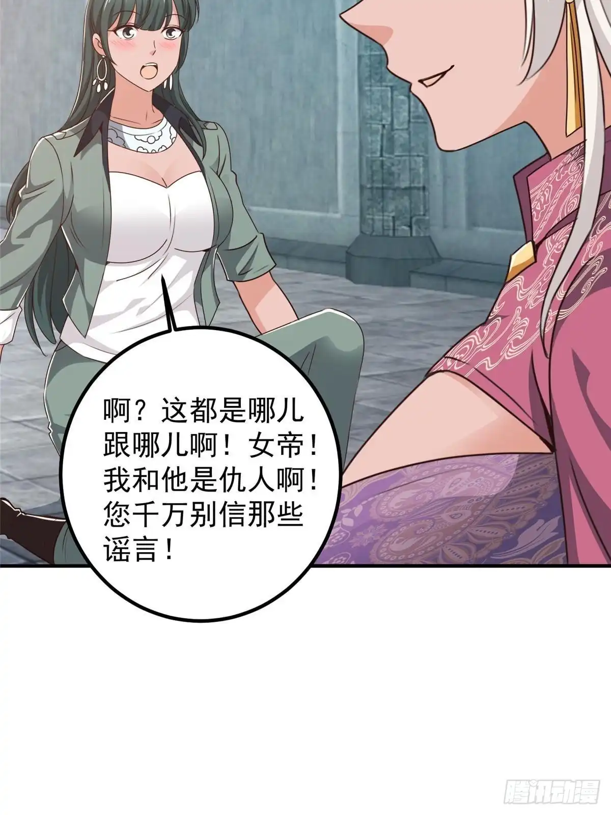 老爸让我从十个女神中选一个结婚 136 给谁当狗？ 第22页
