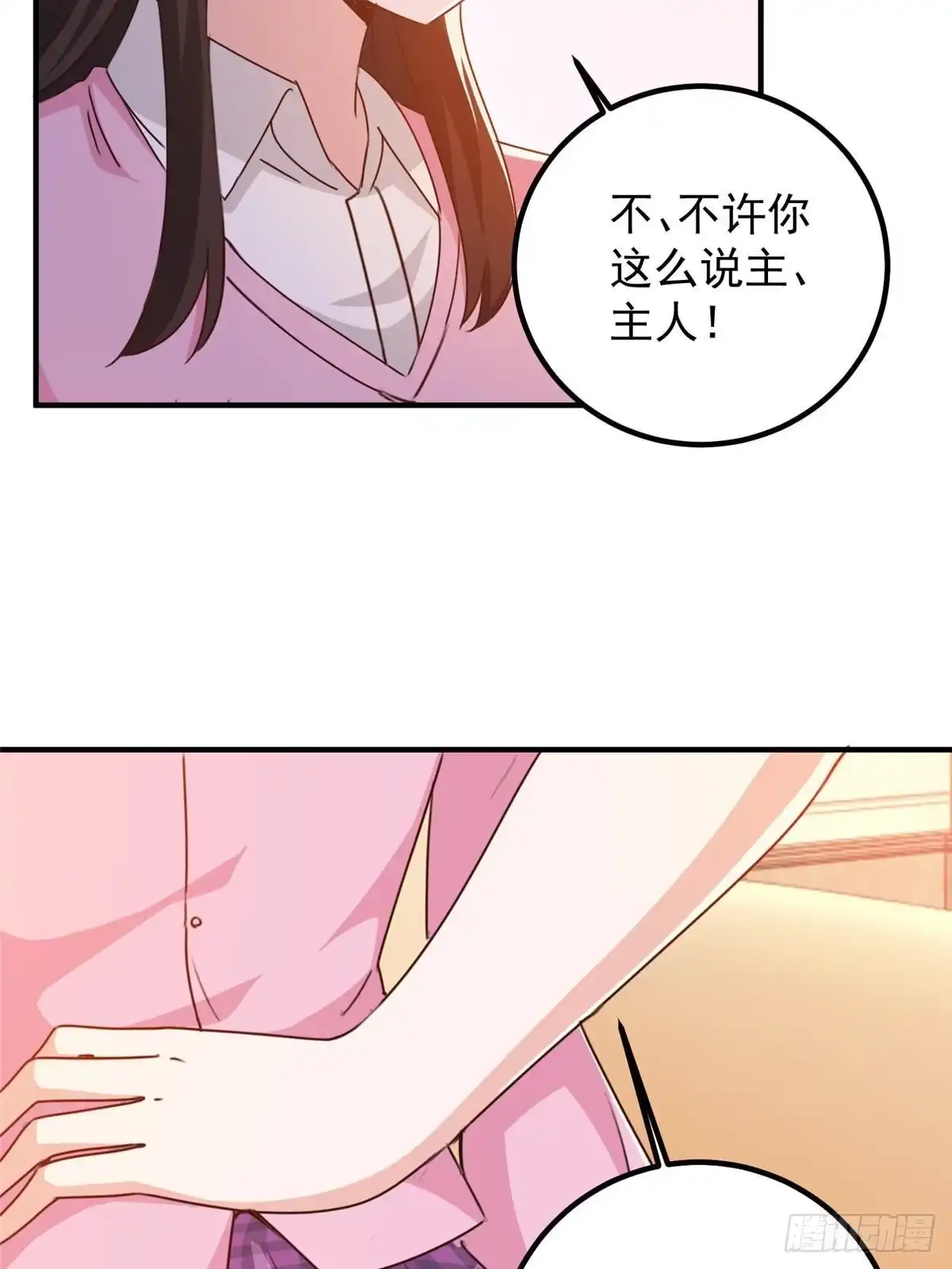 老爸让我从十个女神中选一个结婚 136 给谁当狗？ 第6页