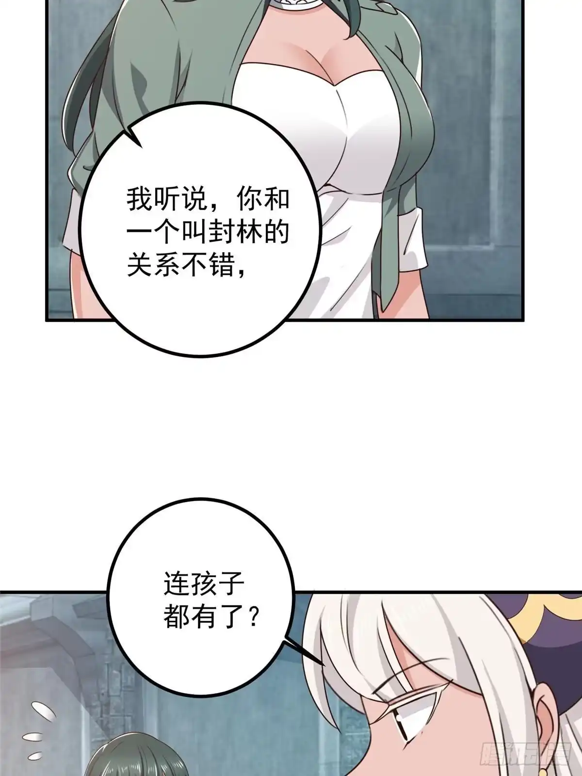 老爸让我从十个女神中选一个结婚 136 给谁当狗？ 第21页