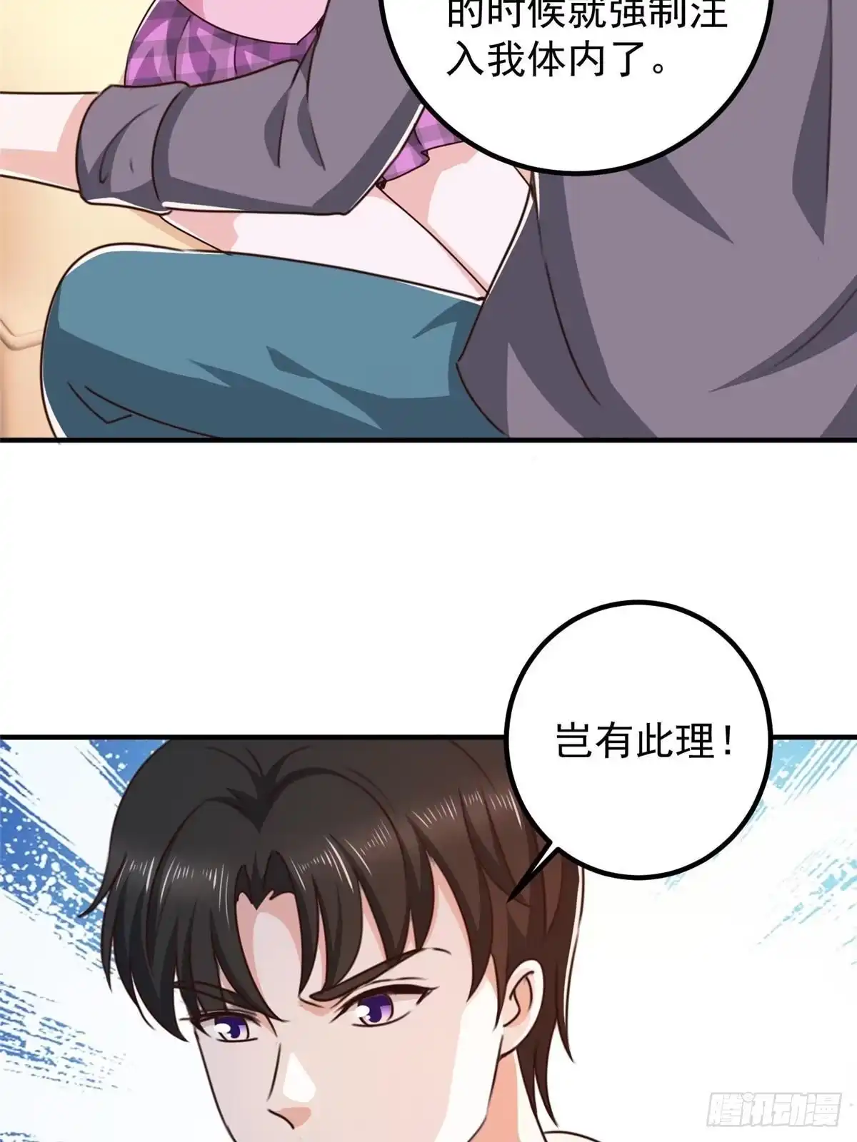 老爸让我从十个女神中选一个结婚 136 给谁当狗？ 第4页