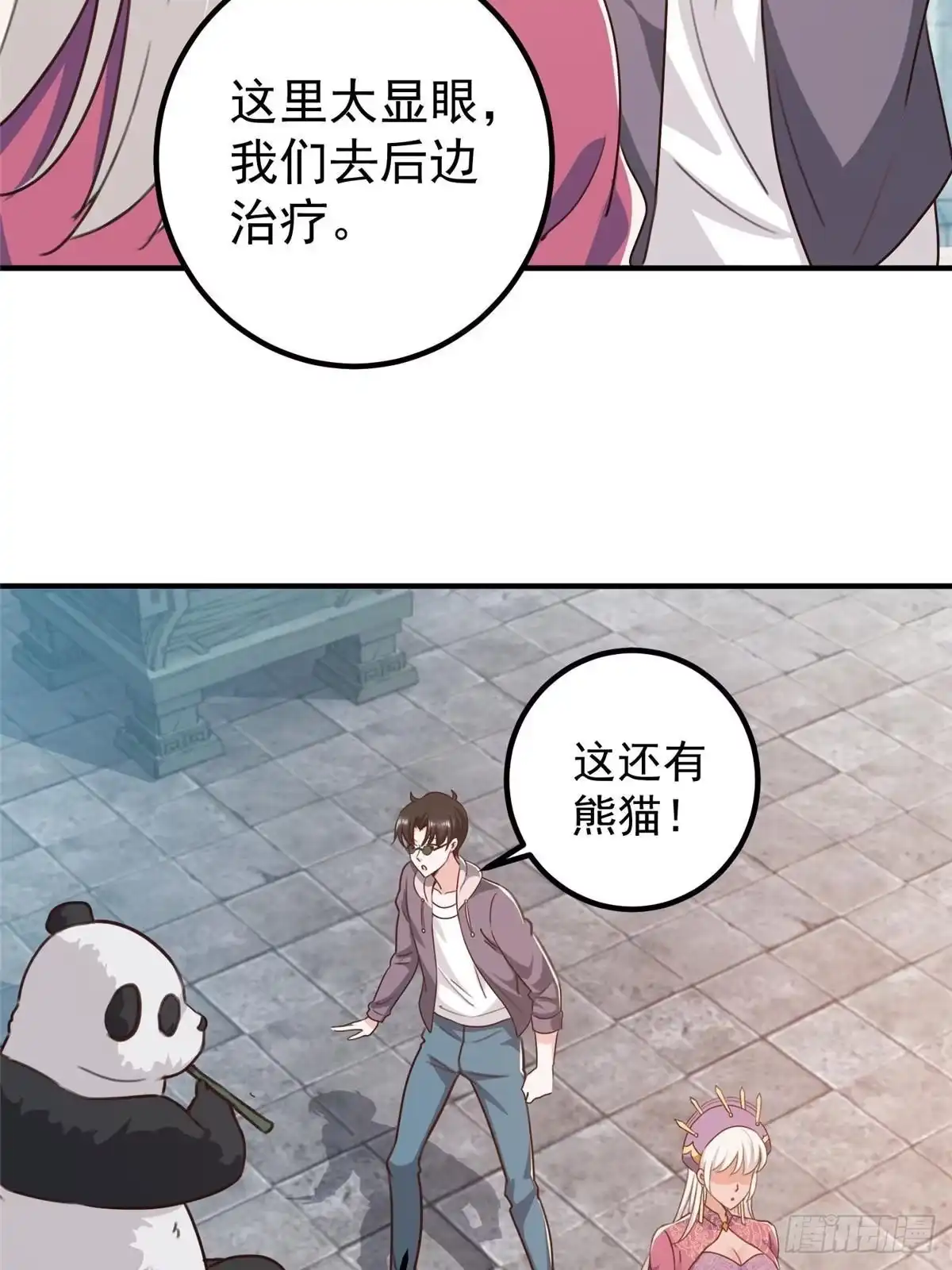 老爸让我从十个女神中选一个结婚 136 给谁当狗？ 第29页